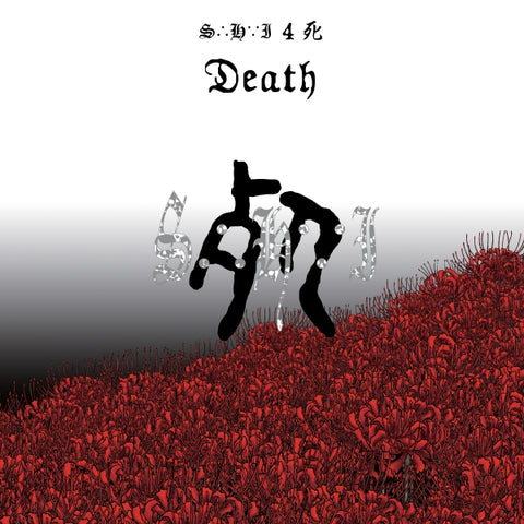 S.H.I. "4 死 Death" LP